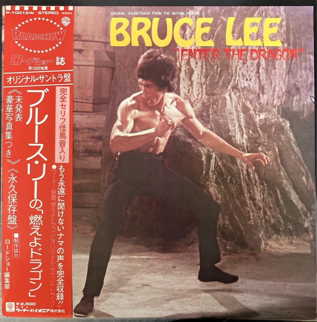 Bruce Lee Enter The Dragon Original Soundtrack Japan LP Vinyl w/ OBI & Inserts
