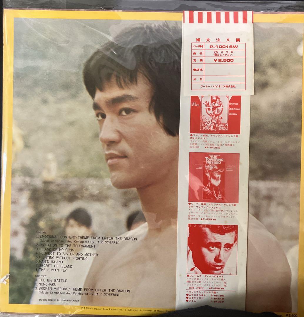 Bruce Lee Enter The Dragon Original Soundtrack Japan LP Vinyl w/ OBI & Inserts