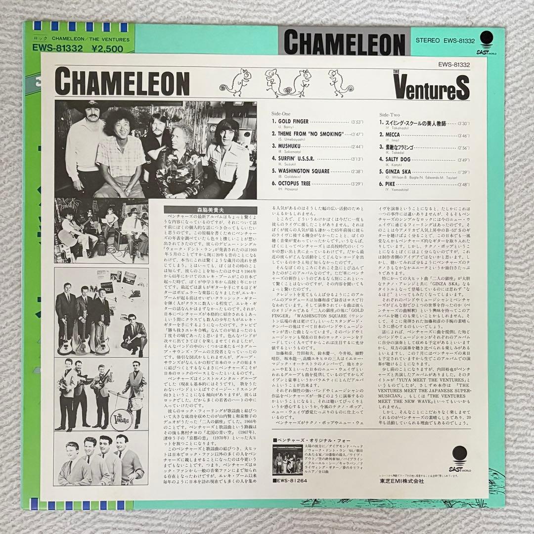 The Ventures - Chameleon LP Japan 1980 Eastworld EWS-81332 With Obi