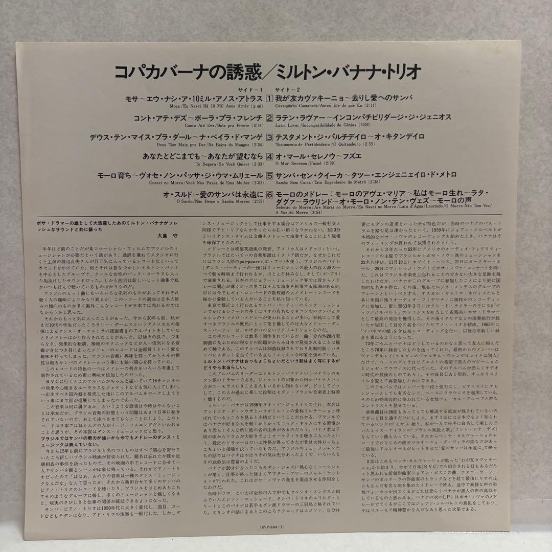 Milton Banana Trio - Samba E Isso LP Japan RVP-6349 Brazilian Samba Jazz Vinyl