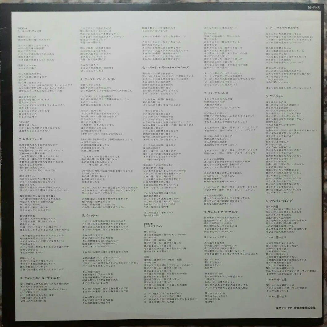 The Fixx - Phantoms Vinyl LP 1984 Japan First Pressing Matrix 1-1-1