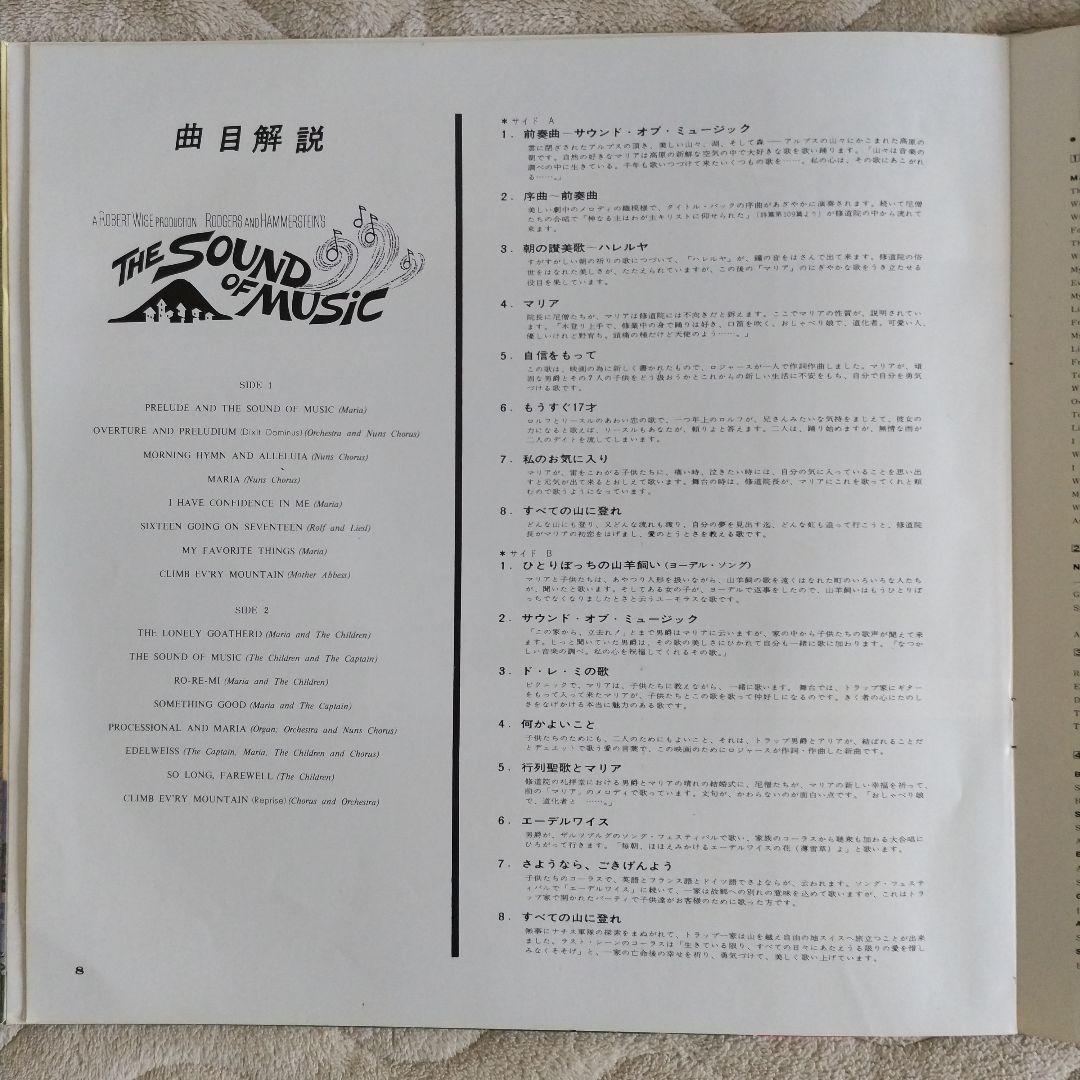 The Sound of Music Original Soundtrack Vinyl LP Japan Victor SHP-5437 w/ Obi