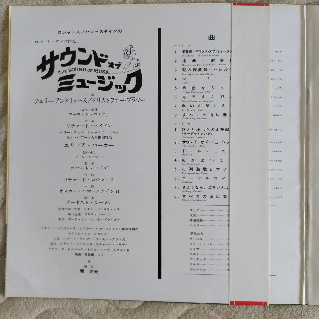 The Sound of Music Original Soundtrack Vinyl LP Japan Victor SHP-5437 w/ Obi