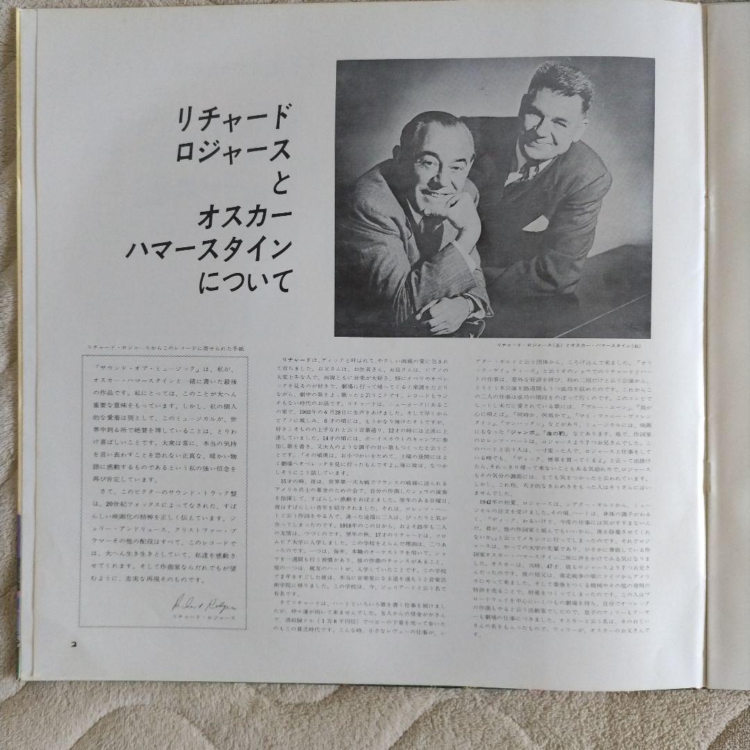 The Sound of Music Original Soundtrack Vinyl LP Japan Victor SHP-5437 w/ Obi