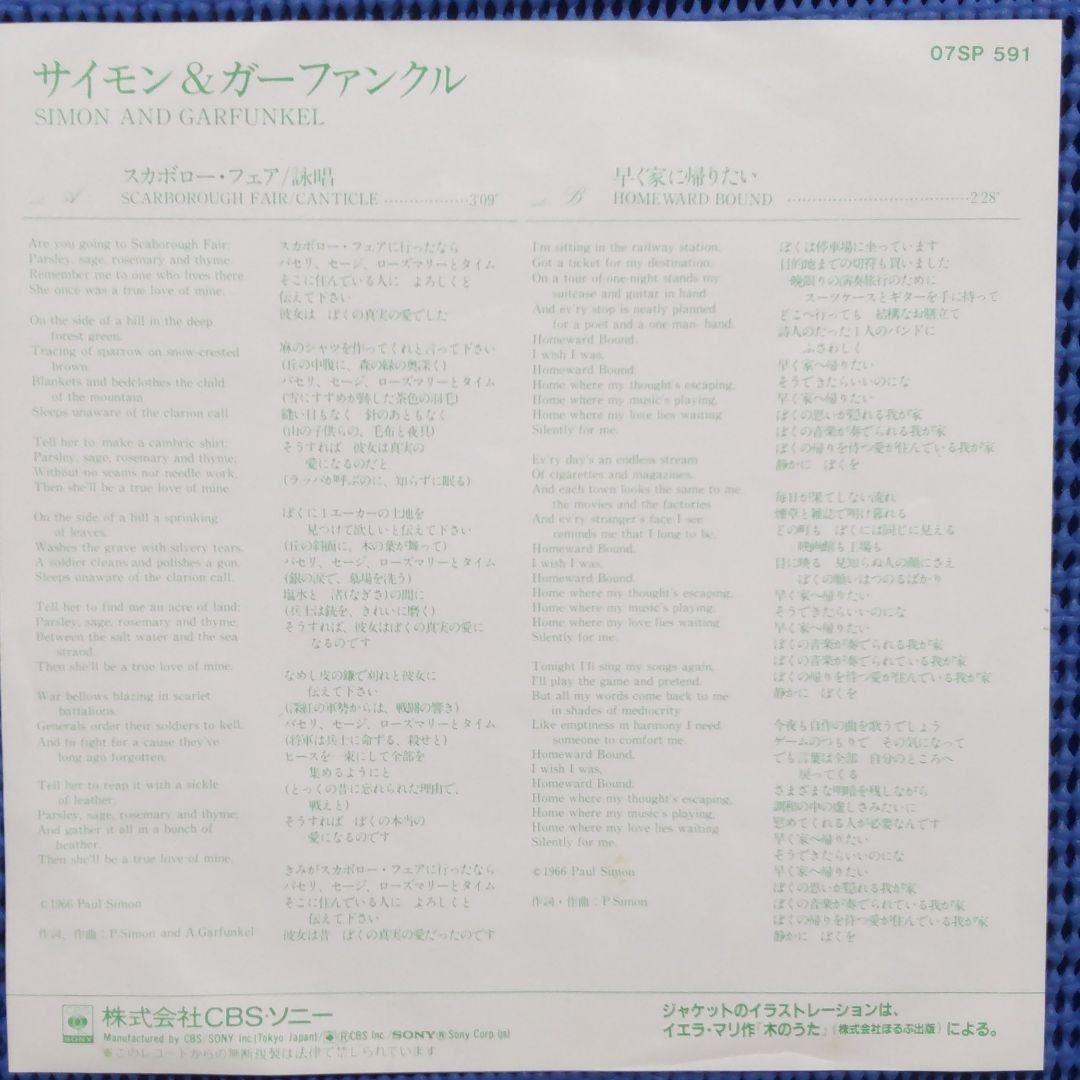 Simon & Garfunkel Scarborough Fair / Homeward Bound 7" Vinyl Record Japan Import