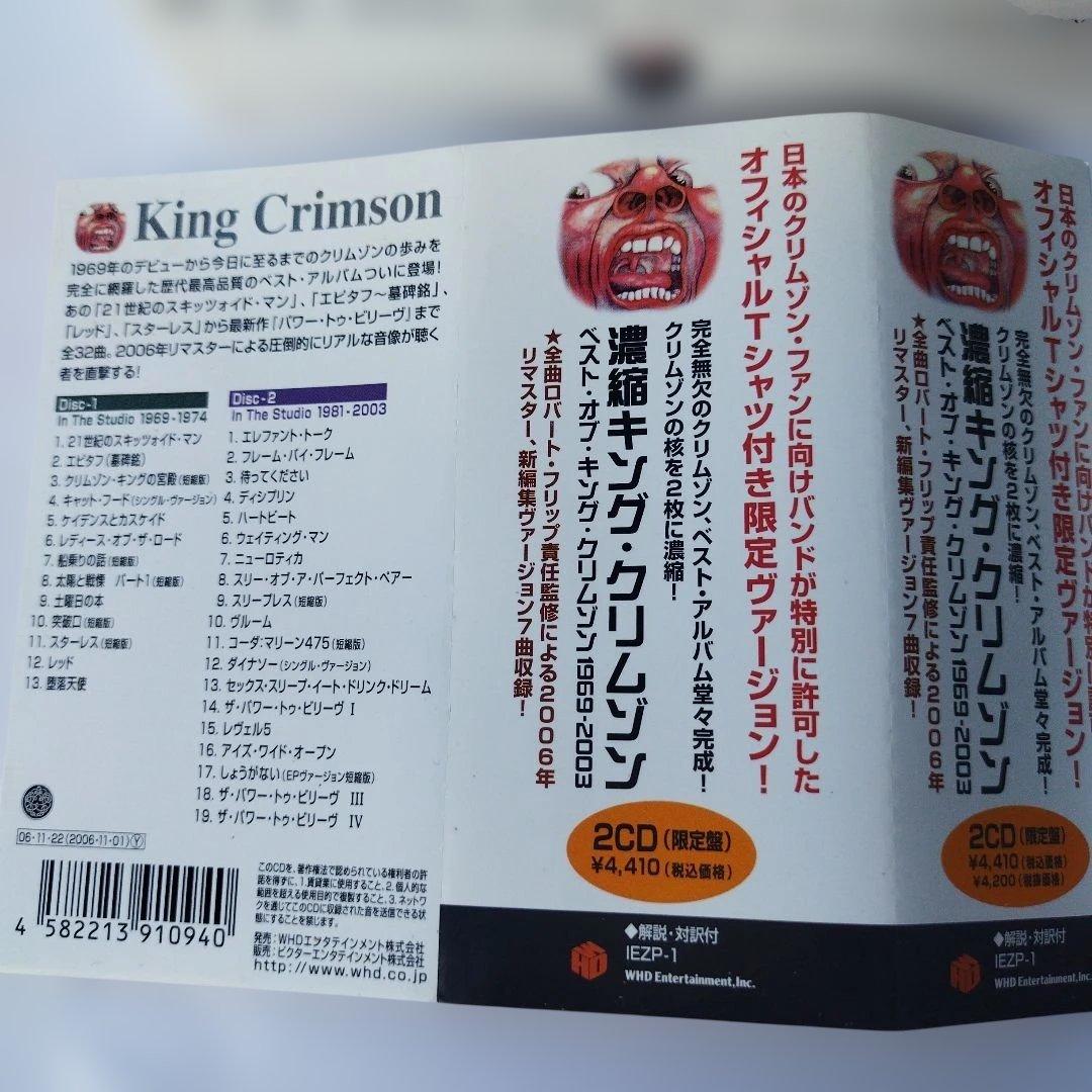 King Crimson The Condensed 21st Century Guide 1969-2003 2CD Japan Limited T-Shir