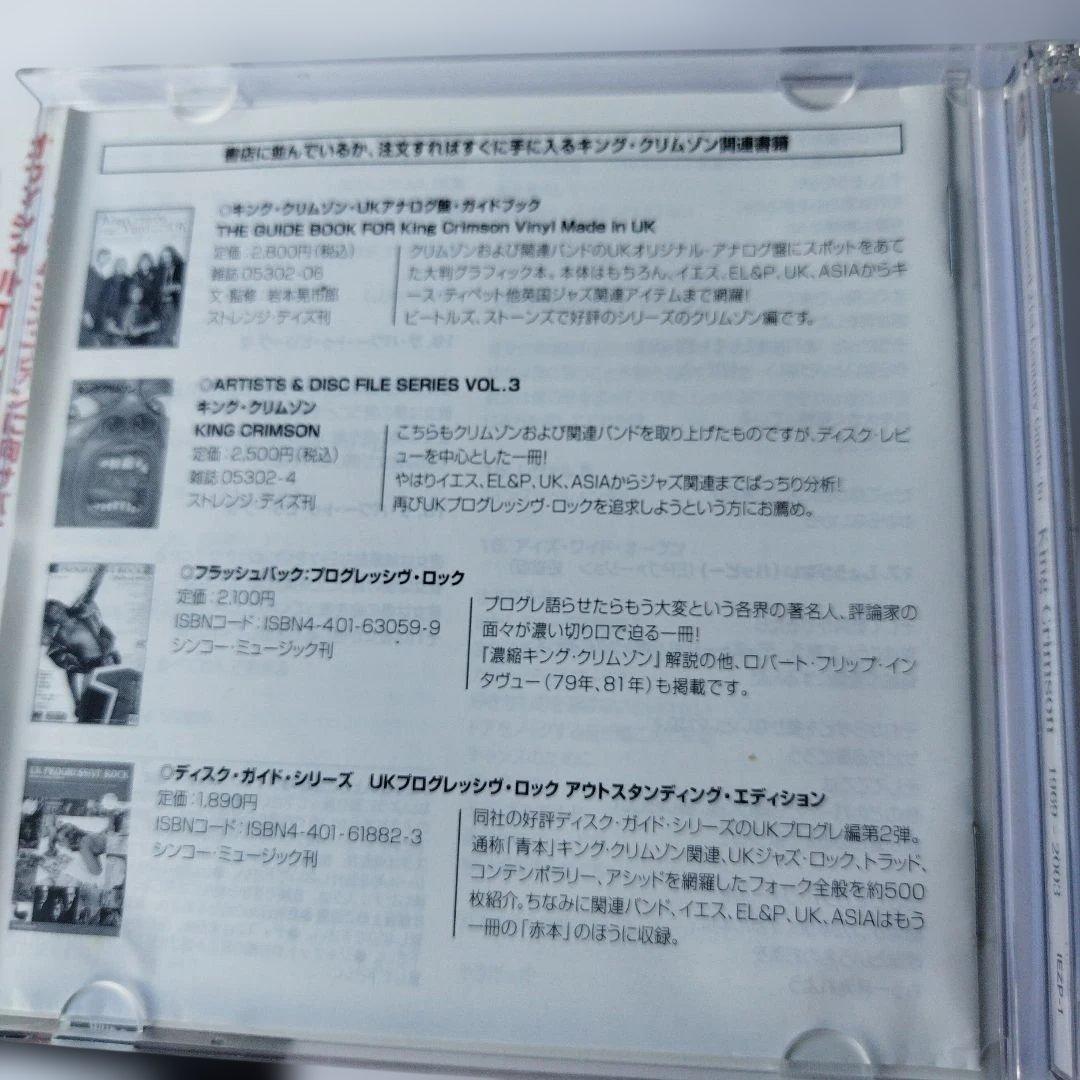 King Crimson The Condensed 21st Century Guide 1969-2003 2CD Japan Limited T-Shir