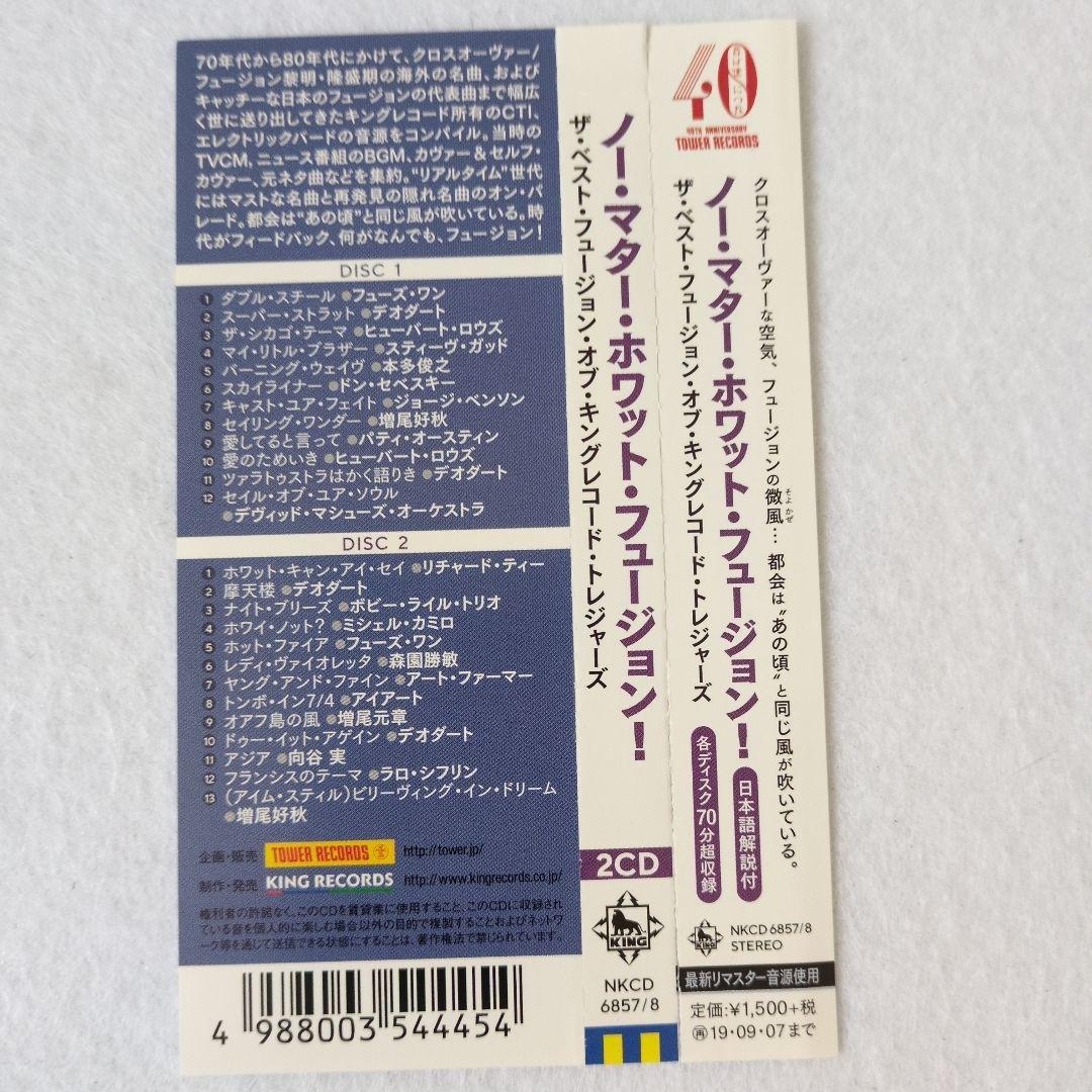 Various Artists - No Matter What Fusion! 2CD Set Japan Press Tower Records 2019