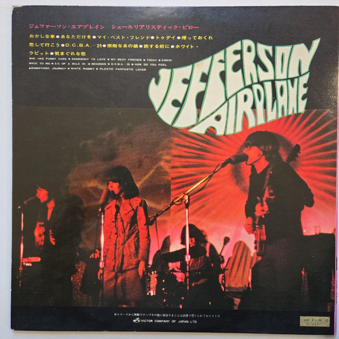 Jefferson Airplane Surrealistic Pillow 1967 Japan Orig Psychedelic Rock LP Used | Japansoundstore