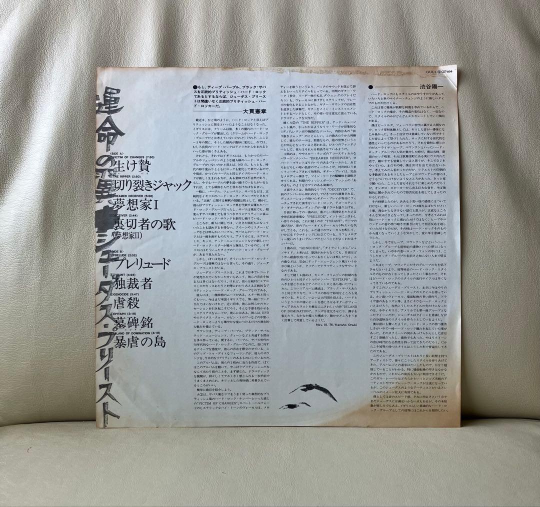 Judas Priest - Sad Wings Of Destiny Vinyl LP 1977 Japan Pressing GP-464