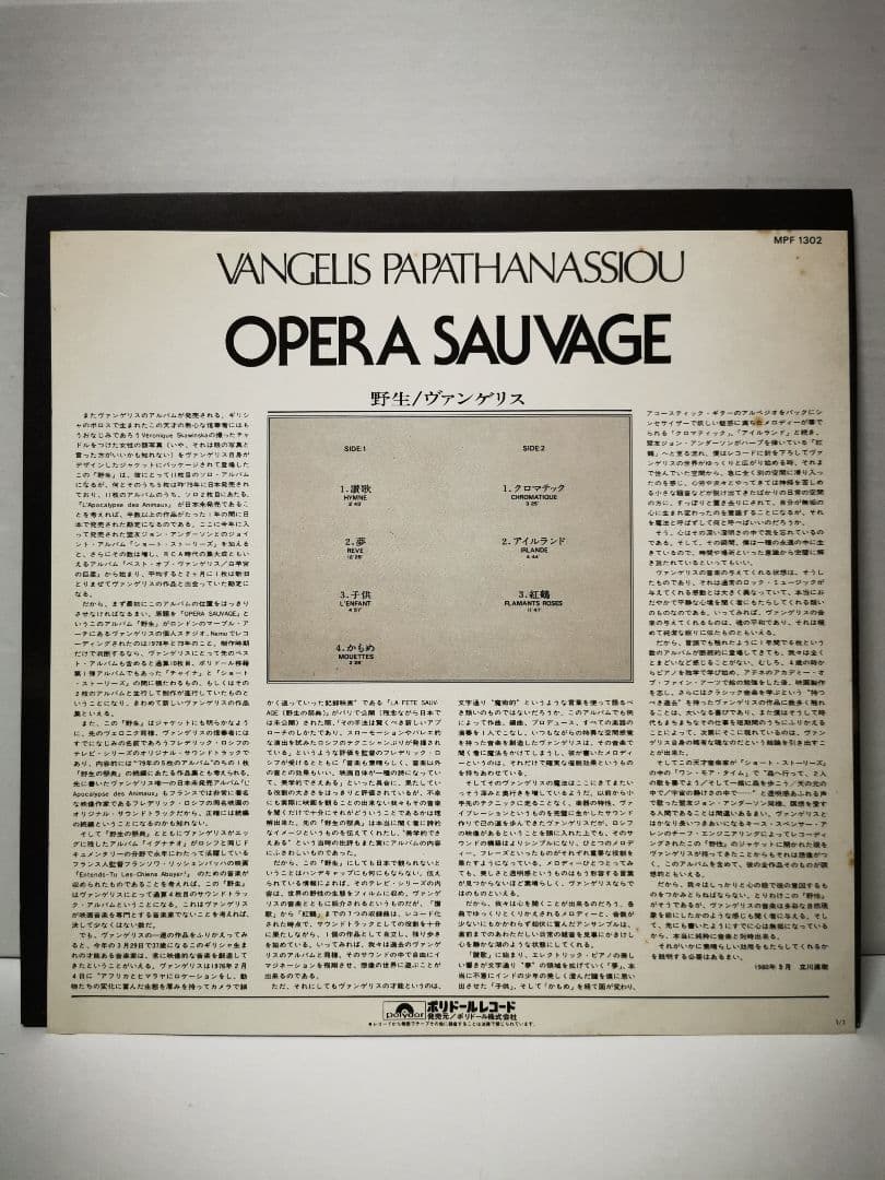 Vangelis - Opera Sauvage Vinyl LP Japan Original Pressing MPF 1302 with OBI