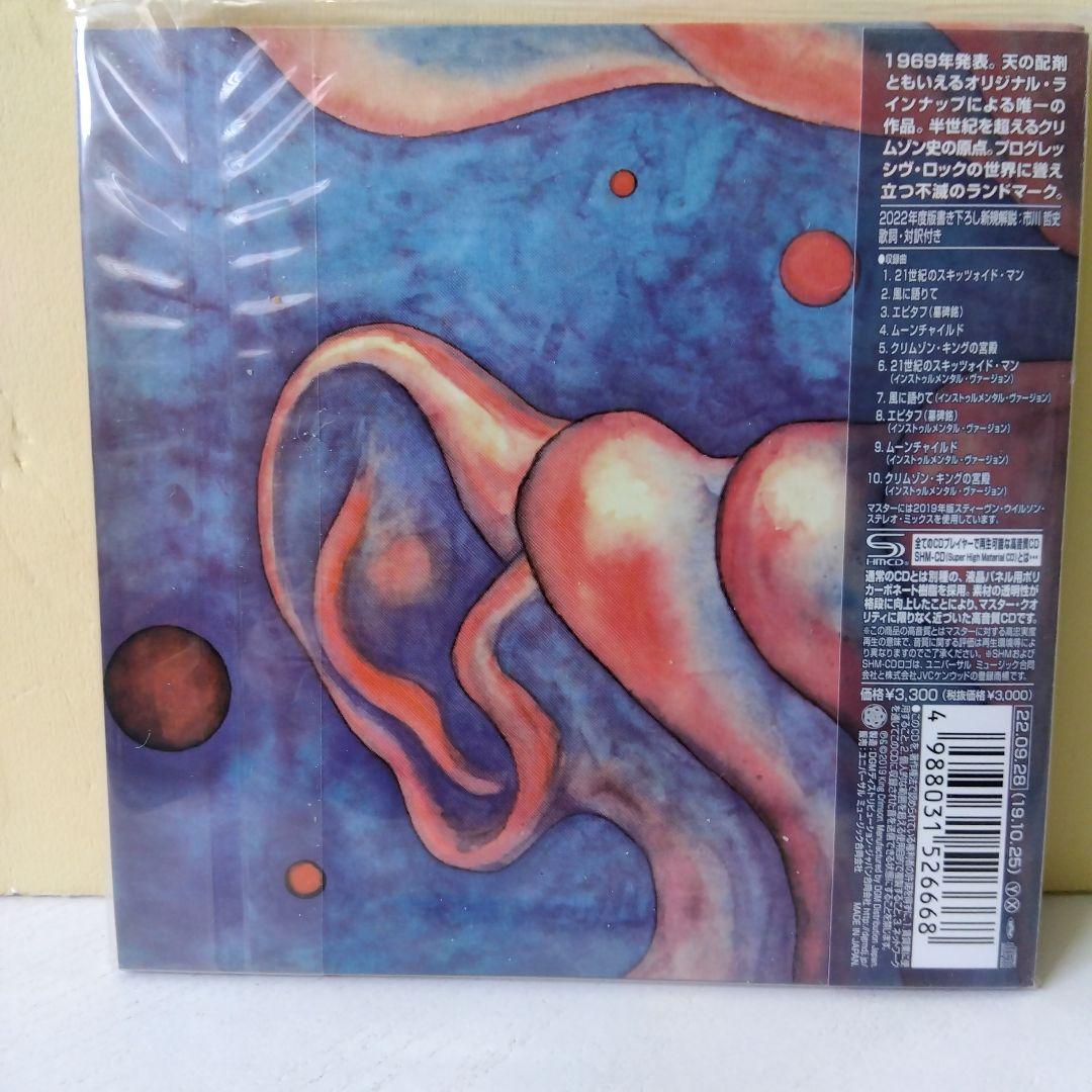 King Crimson Crimson King's Palace SHM-CD Paper Jacket  2022 Edition | Japansoundstore