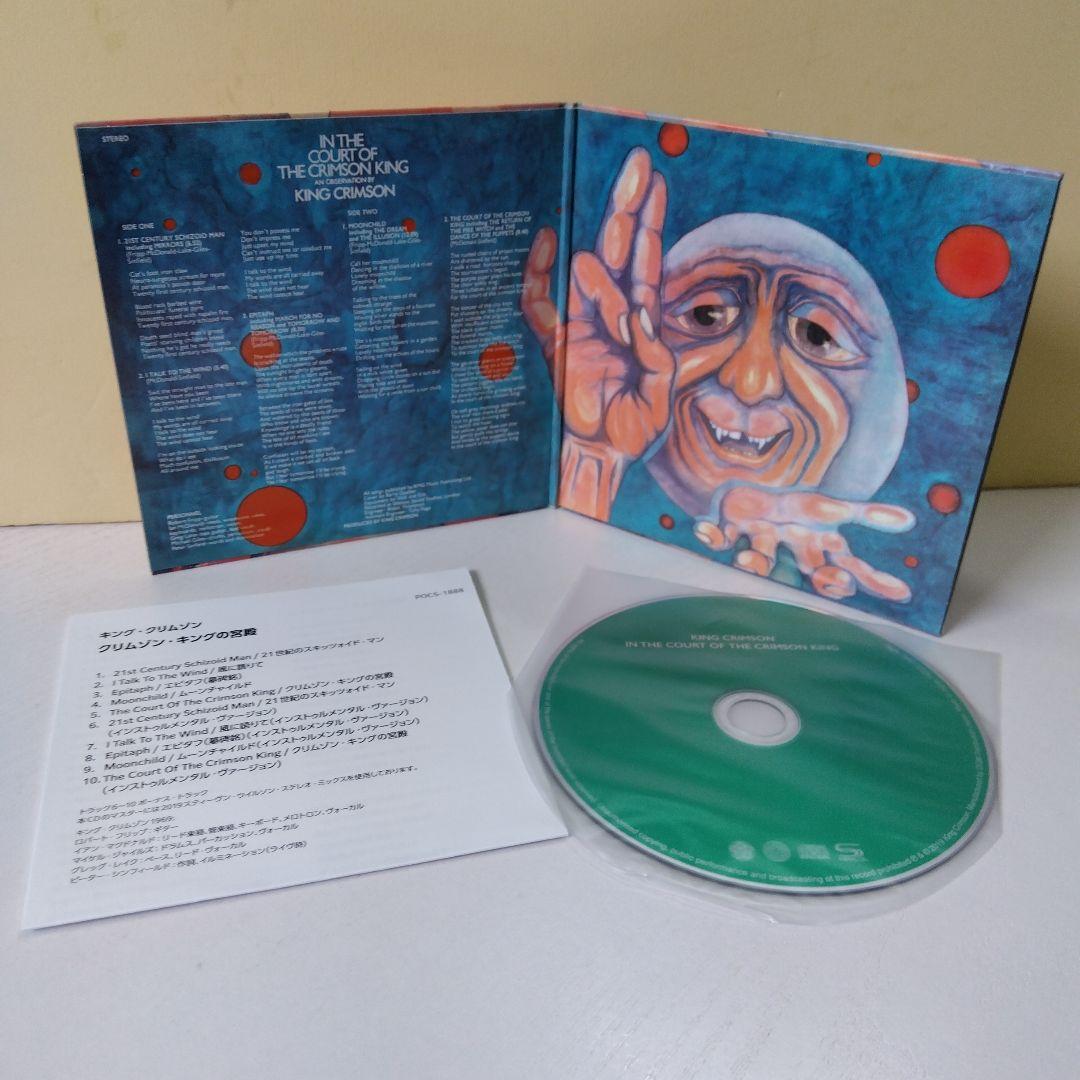 King Crimson Crimson King's Palace SHM-CD Paper Jacket  2022 Edition | Japansoundstore