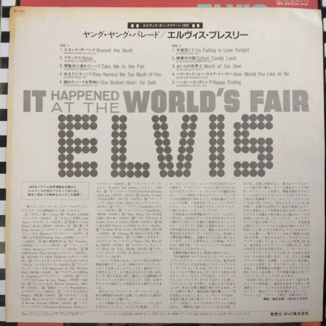 Elvis Presley It Happened At The World's Fair LP Soundtrack Japan RCA RPL-2015