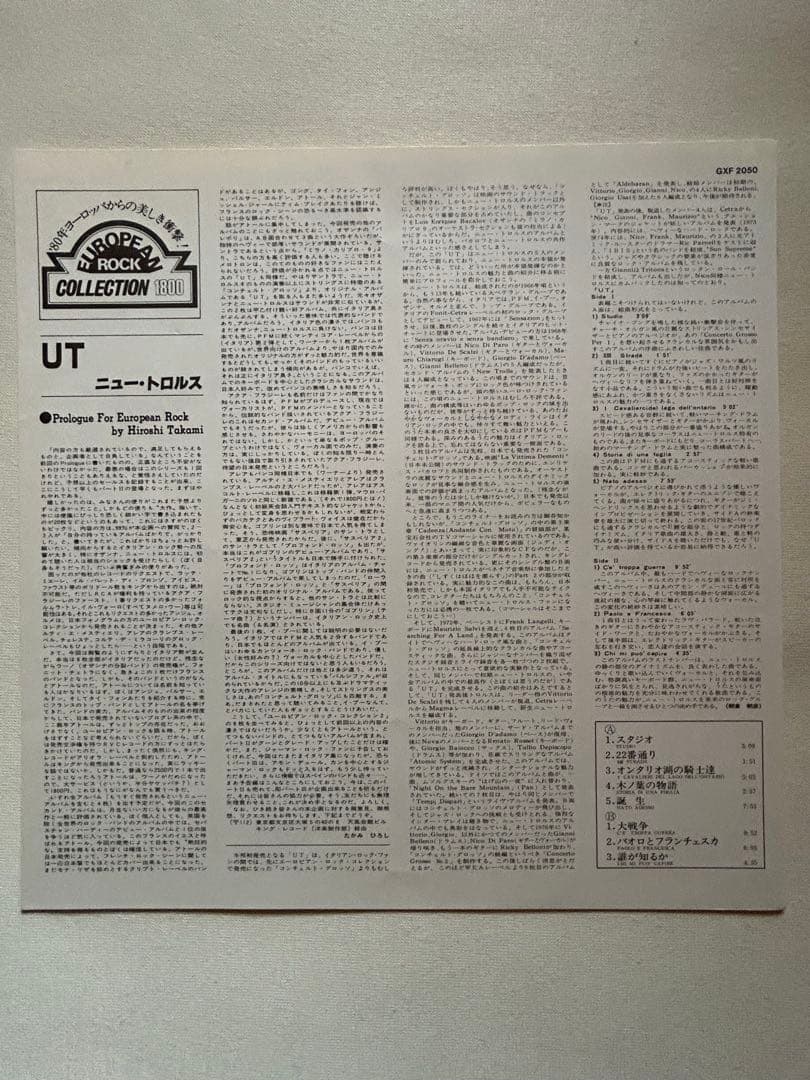 New Trolls - Ut LP Vinyl Record, 1979 Japan Pressing, Progressive Rock, Seven Se