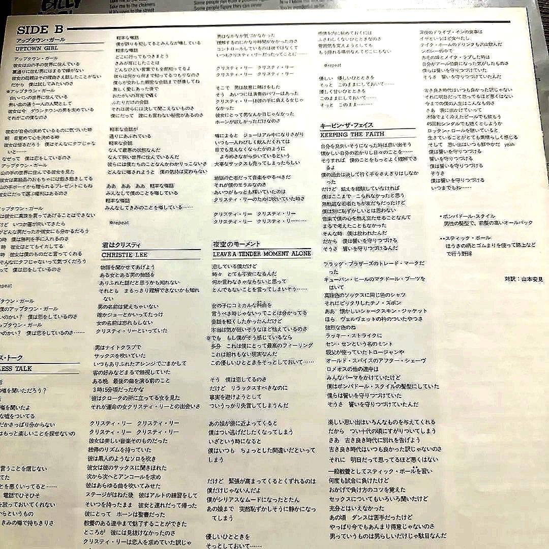 Billy Joel Innocent Man LP Record US Edition w/ Calendar Excellent Condition | Japansoundstore