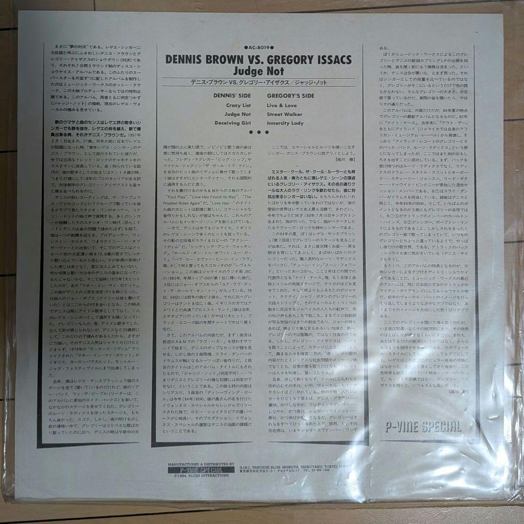 Dennis Brown vs. Gregory Isaacs - Judge Not Japan Vinyl LP + Obi 1984 Reggae