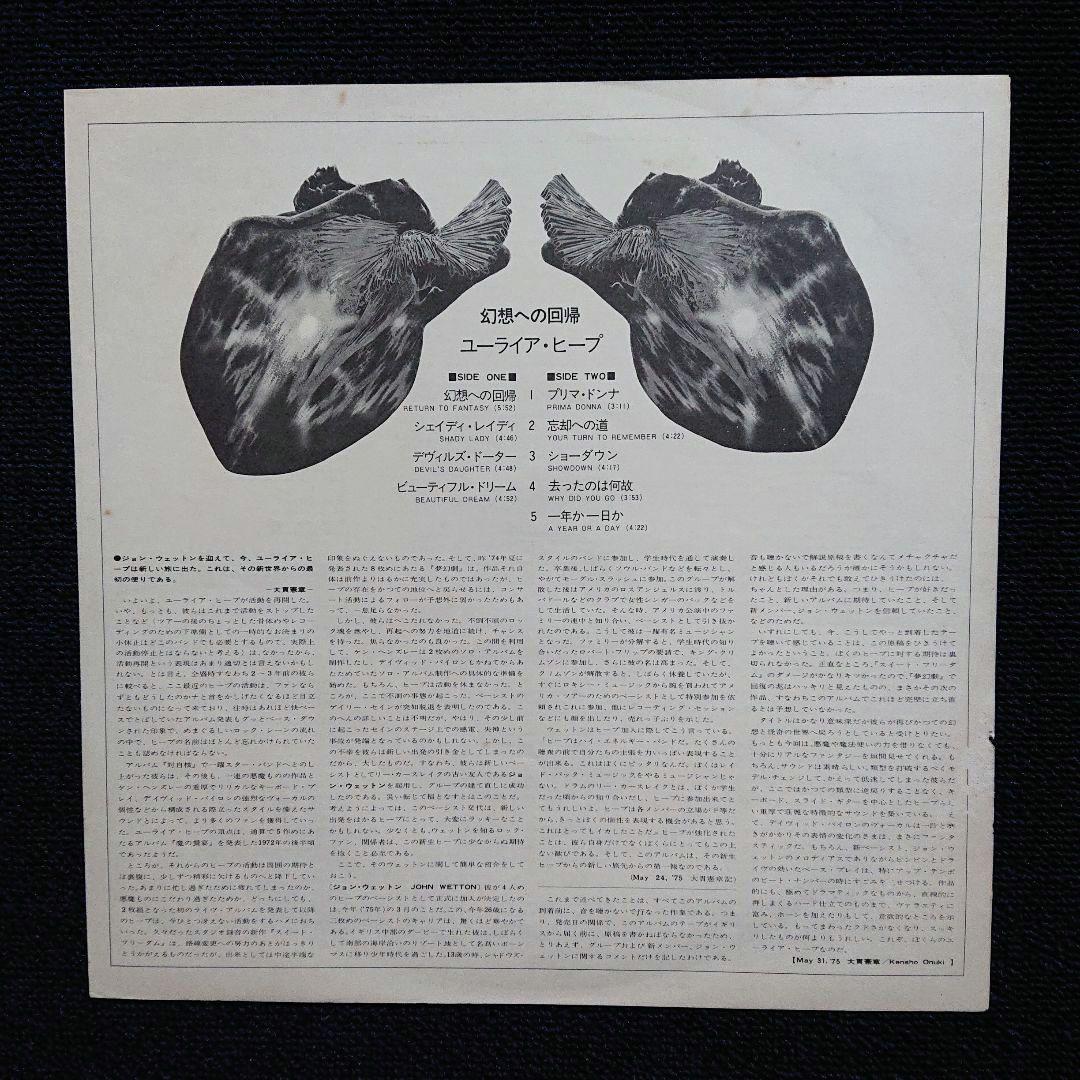 Uriah Heep - Return To Fantasy LP 1975 Japan Bronze Promo Vinyl Record Obi