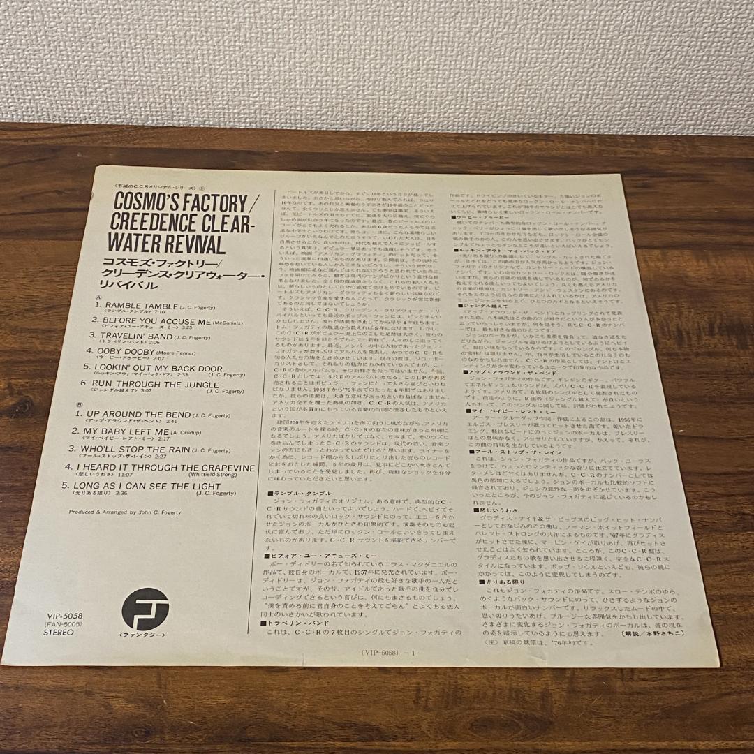 Creedence Clearwater Revival LP Cosmo's Factory Vinyl Record Used 80s Rare | Japansoundstore