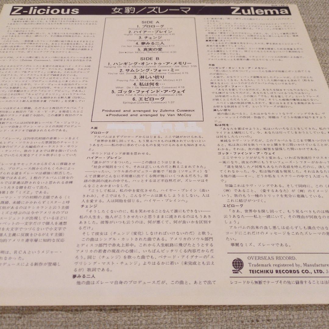 Zulema Z-licious Japan LP Vinyl w/ Obi Soul Funk R&B Z-Licious