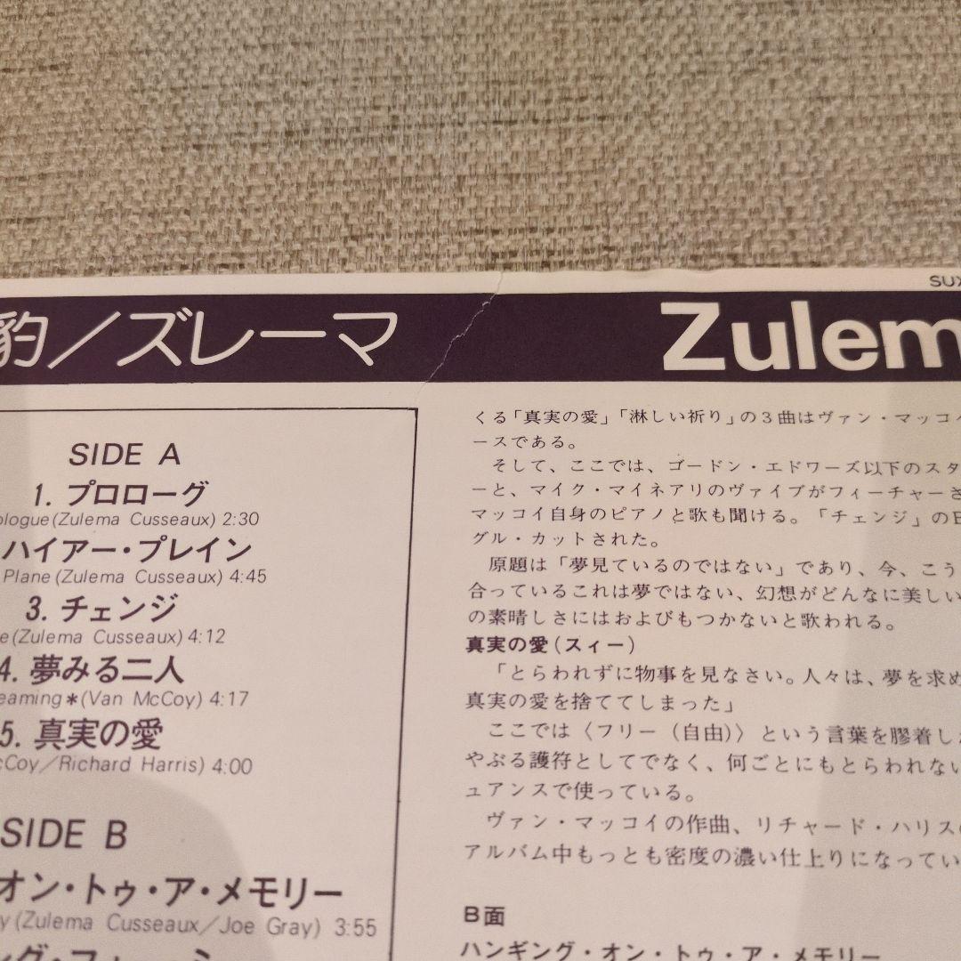 Zulema Z-licious Japan LP Vinyl w/ Obi Soul Funk R&B Z-Licious