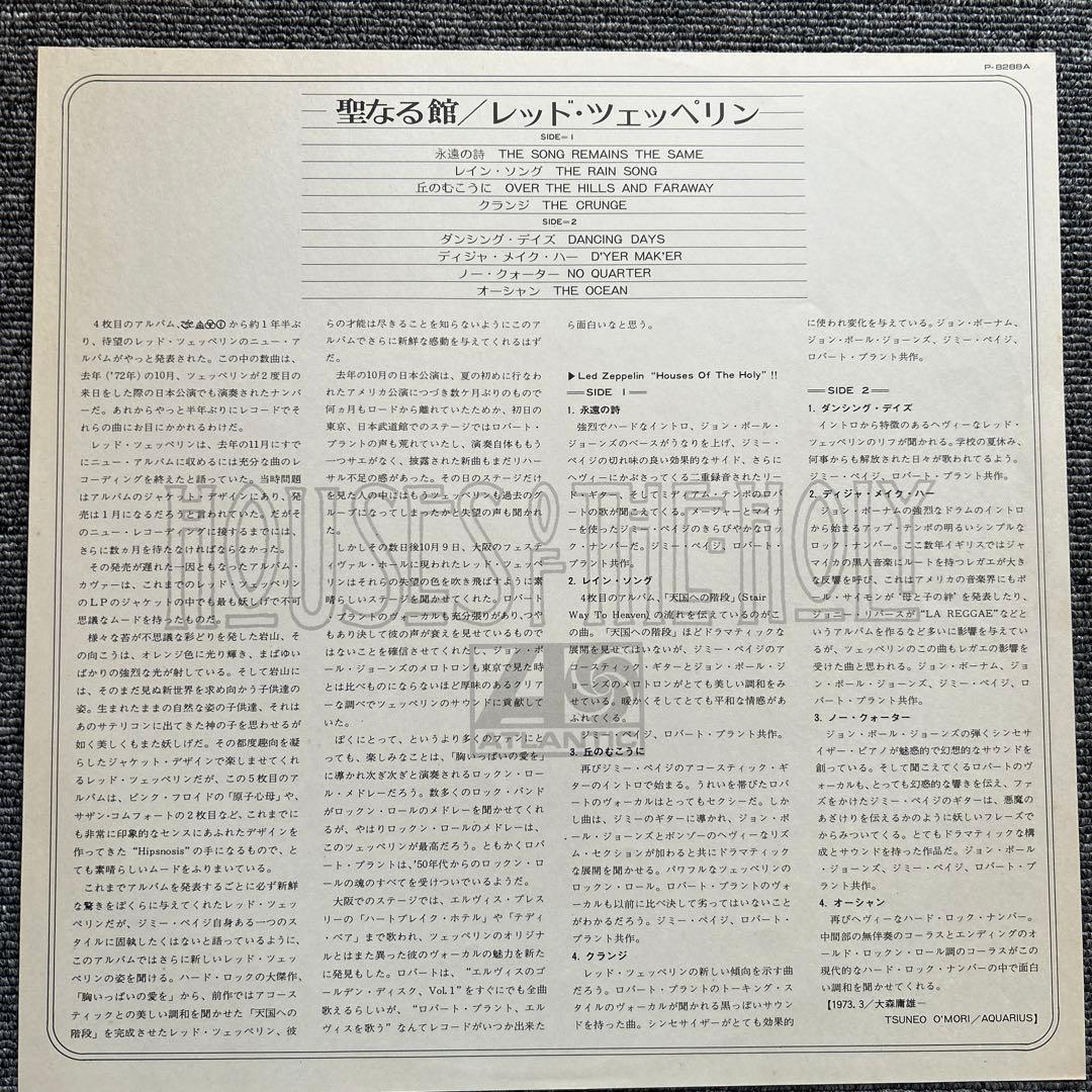 Led Zeppelin Sacred House LP Colorful Artwork, Used, Vinyl with Hairline Scratch | Japansoundstore
