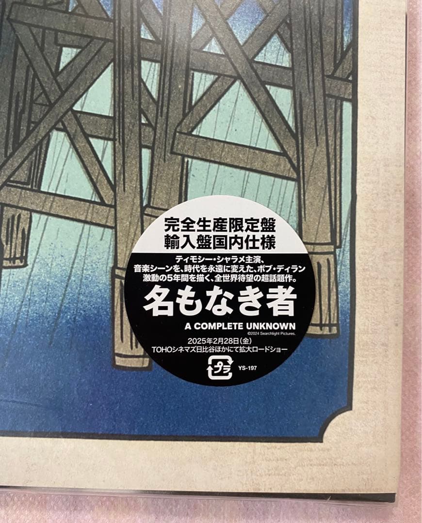 Bob Dylan - The Essential (Japan Exclusive Ukiyo-e Cover) 2LP Vinyl Record