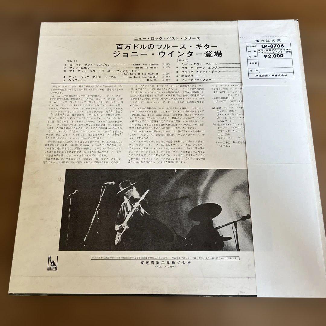 Johnny Winter - The Progressive Blues Experiment Japan LP w/ Obi Blues Rock
