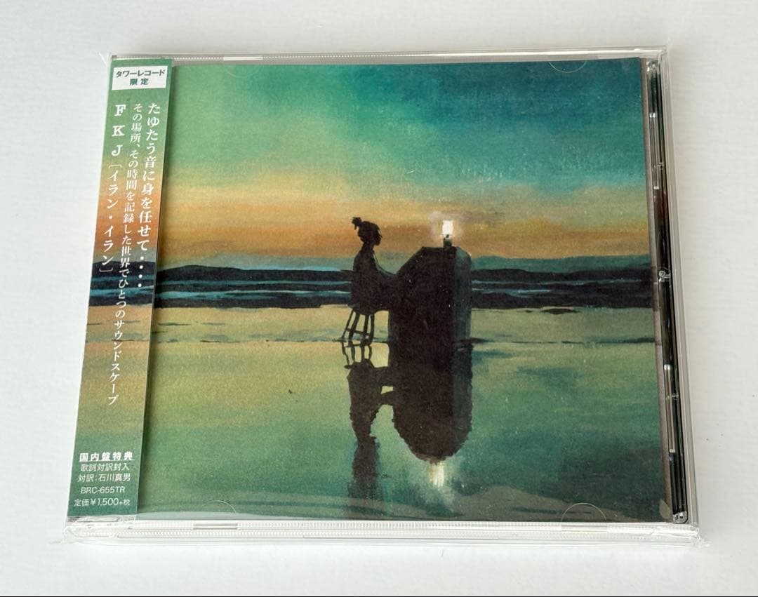 FKJ Ylang Ylang EP CD Japan Press with OBI Limited Bonus Track