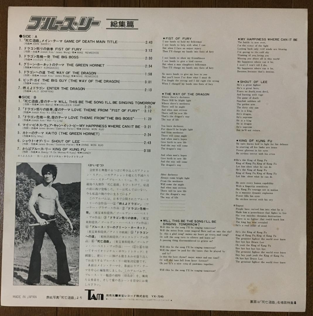 Bruce Lee Soundtrack Anthology LP Japan Import 1978 OST Vinyl Rare Record