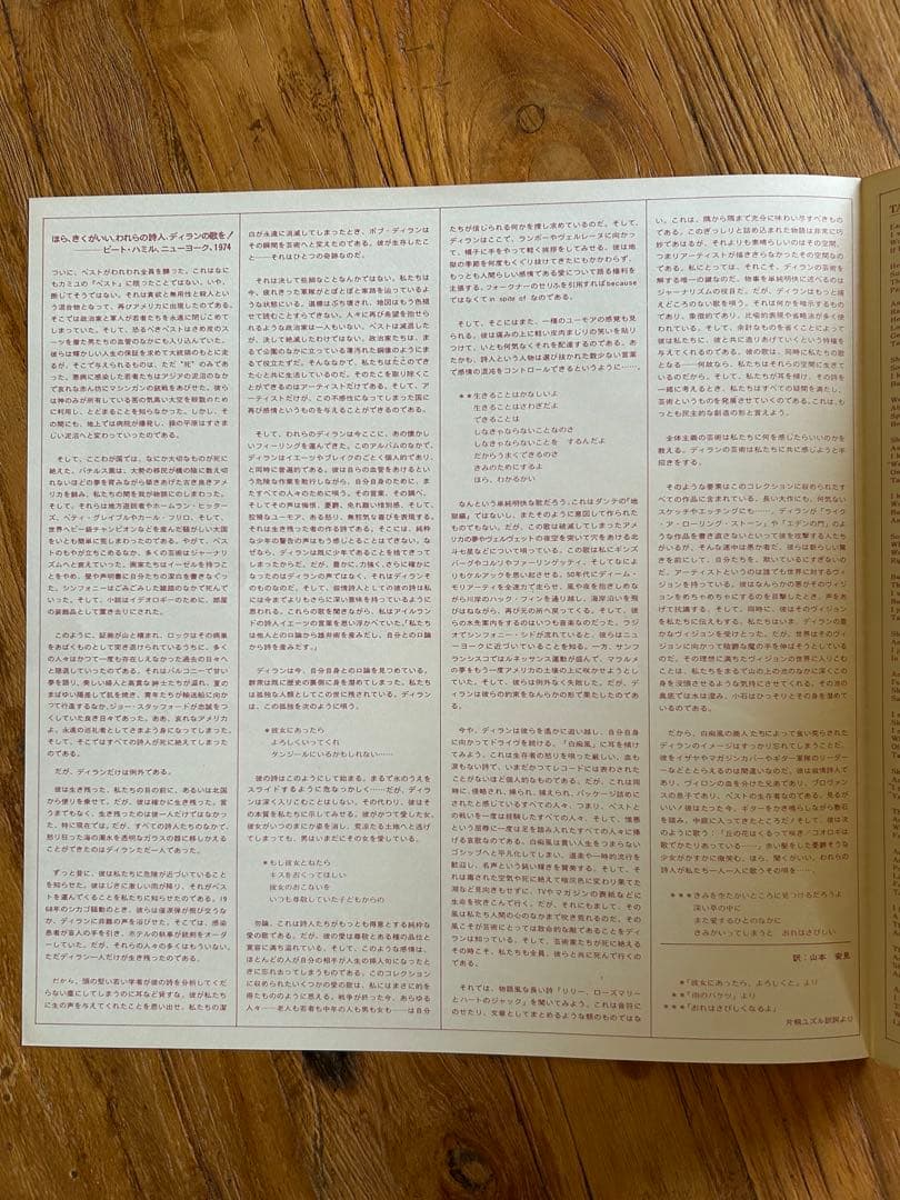 Bob Dylan - Dylan (1973) Japan LP Vinyl Record w/ Obi & Lyric Sheet Rare