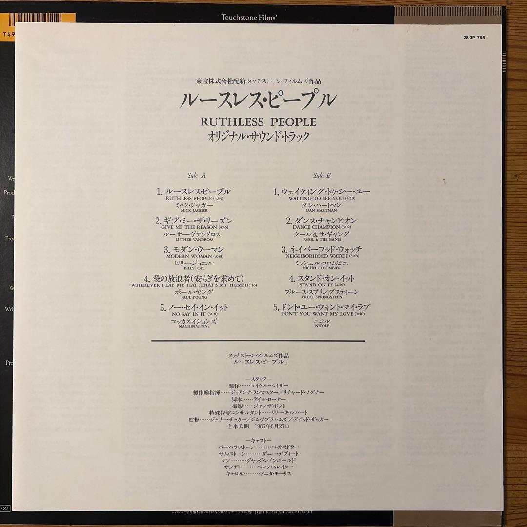 Ruthless People Soundtrack Vinyl LP Japan 28-3P-755 Mick Jagger Billy Joel