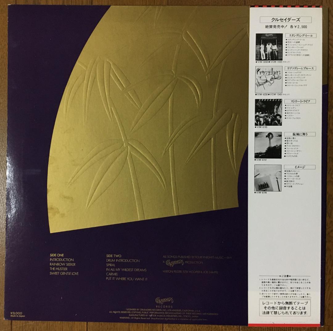 The Crusaders - Ongaku-Kai Live In Japan LP Vinyl 1981 Japan Jazz Fusion Digital