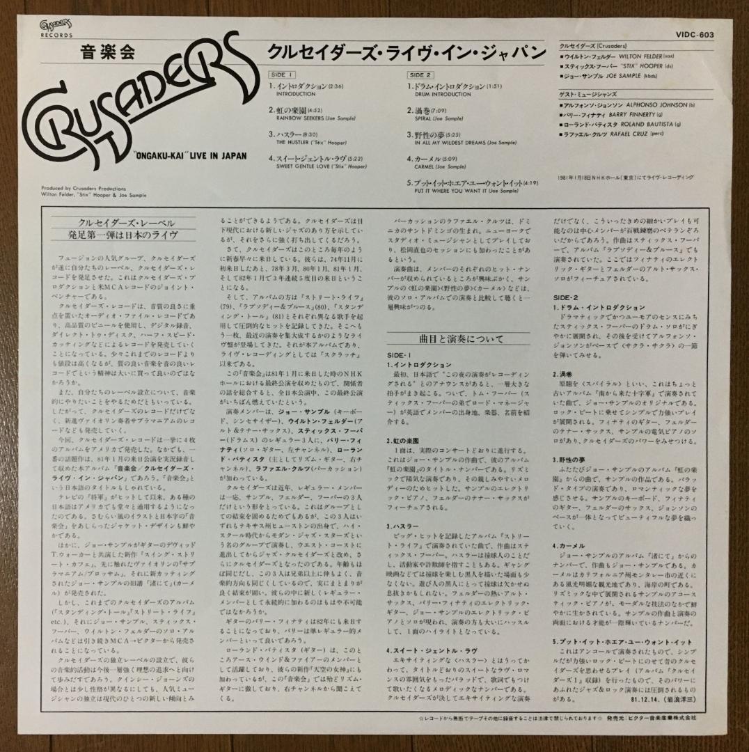 The Crusaders - Ongaku-Kai Live In Japan LP Vinyl 1981 Japan Jazz Fusion Digital