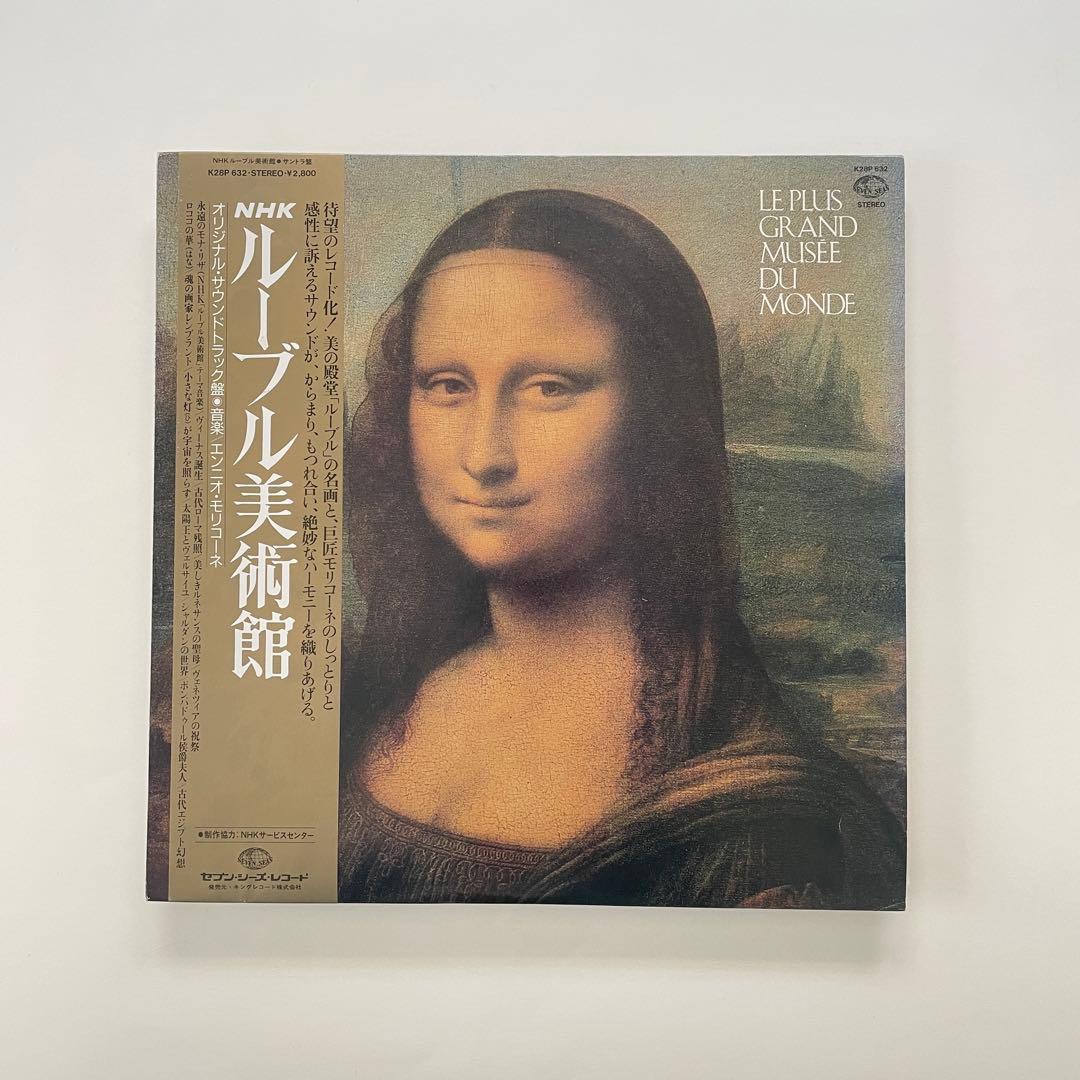 Ennio Morricone - Le Plus Grand Musee Du Monde Soundtrack Japan Vinyl LP Record