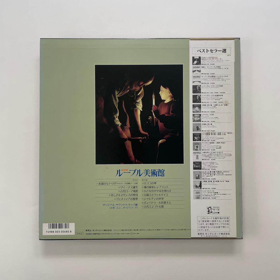 Ennio Morricone - Le Plus Grand Musee Du Monde Soundtrack Japan Vinyl LP Record