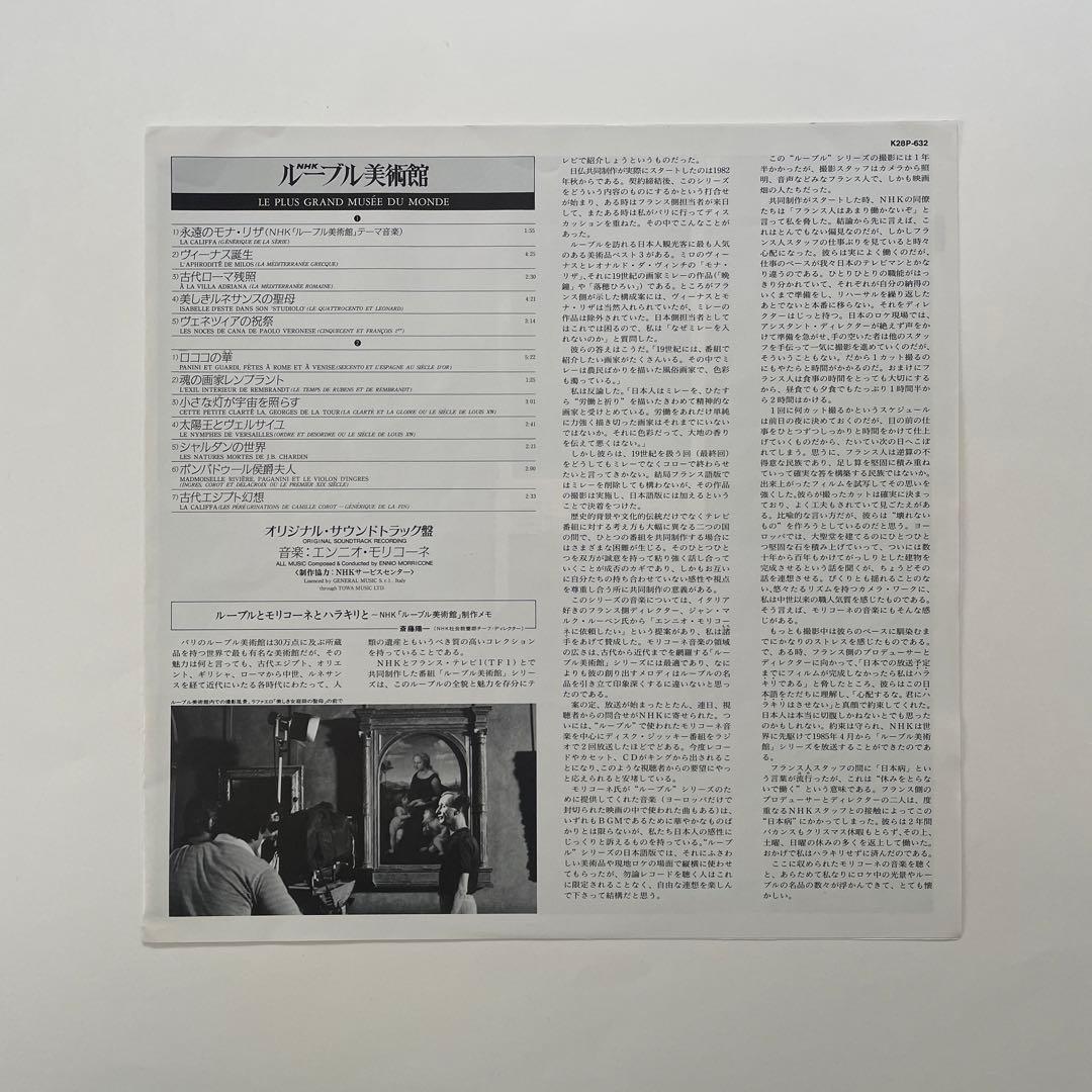 Ennio Morricone - Le Plus Grand Musee Du Monde Soundtrack Japan Vinyl LP Record