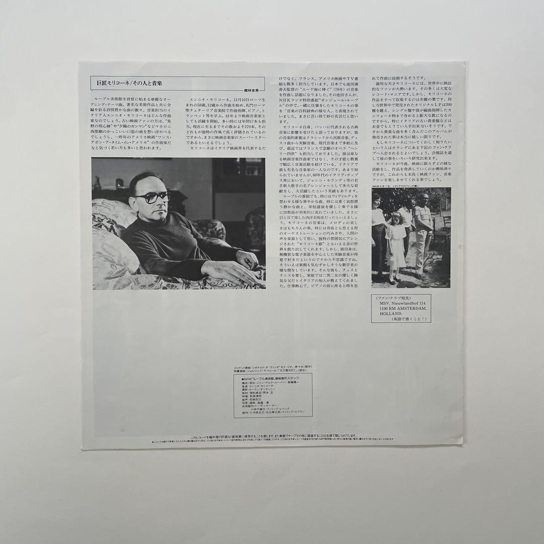 Ennio Morricone - Le Plus Grand Musee Du Monde Soundtrack Japan Vinyl LP Record