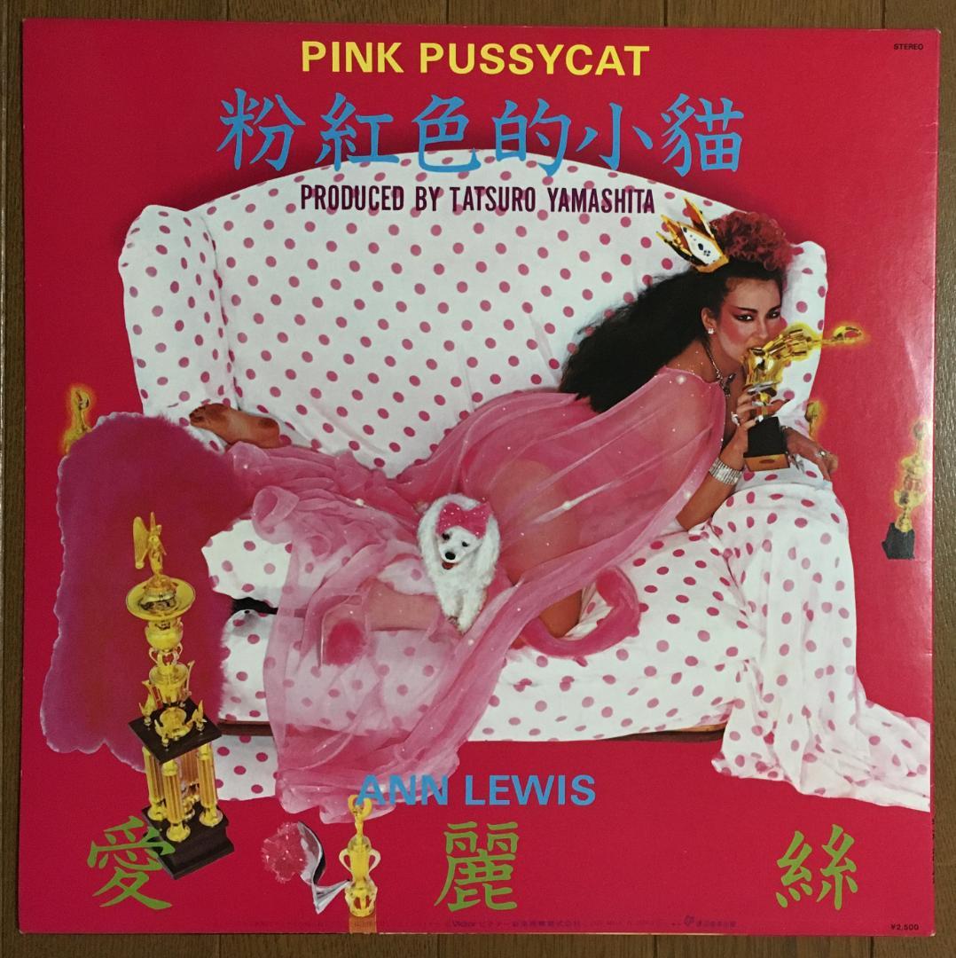 Ann Lewis - Pink Pussy Cat LP Clear Pink Vinyl 1979 City Pop Japan Pressing