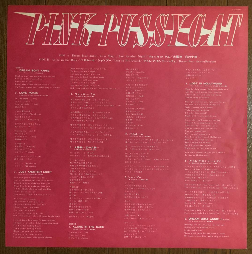 Ann Lewis - Pink Pussy Cat LP Clear Pink Vinyl 1979 City Pop Japan Pressing