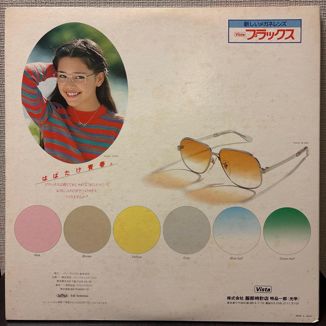 Various Artists - Jet Sound LP Japan Promotional Vinyl Pan Am 747 Record
