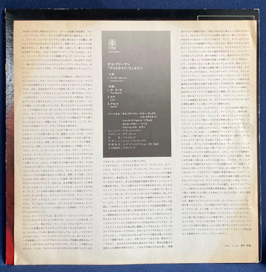 Chico Freeman The Outside Within LP Japan Trio PAP-25017 Jazz Promo Vinyl