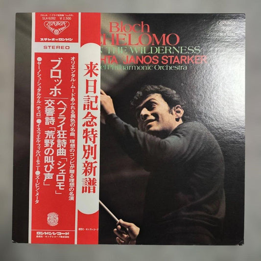 Janos Starker, Zubin Mehta, Bloch: Schelomo / Voice In The Wilderness, Japan LP
