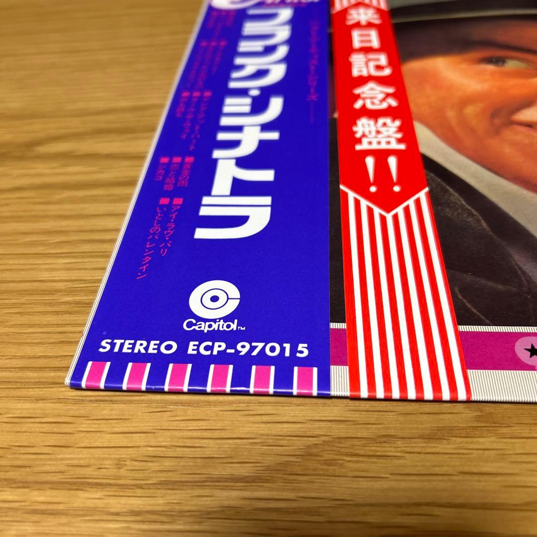 Frank Sinatra - The Best Artist Series Japan LP Vinyl with OBI ECP-97015