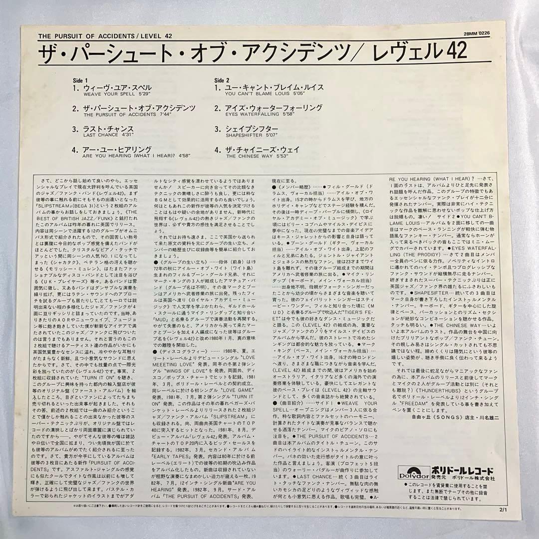 Level 42 The Pursuit of Accidents LP Japan Vinyl Polydor 28MM 0226 w/ Obi