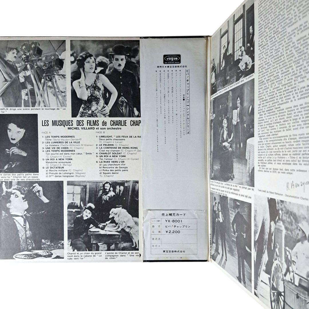 Michel Villard - Viva! Chaplin LP 1972 Japan Vogue Stereo Movie Soundtrack