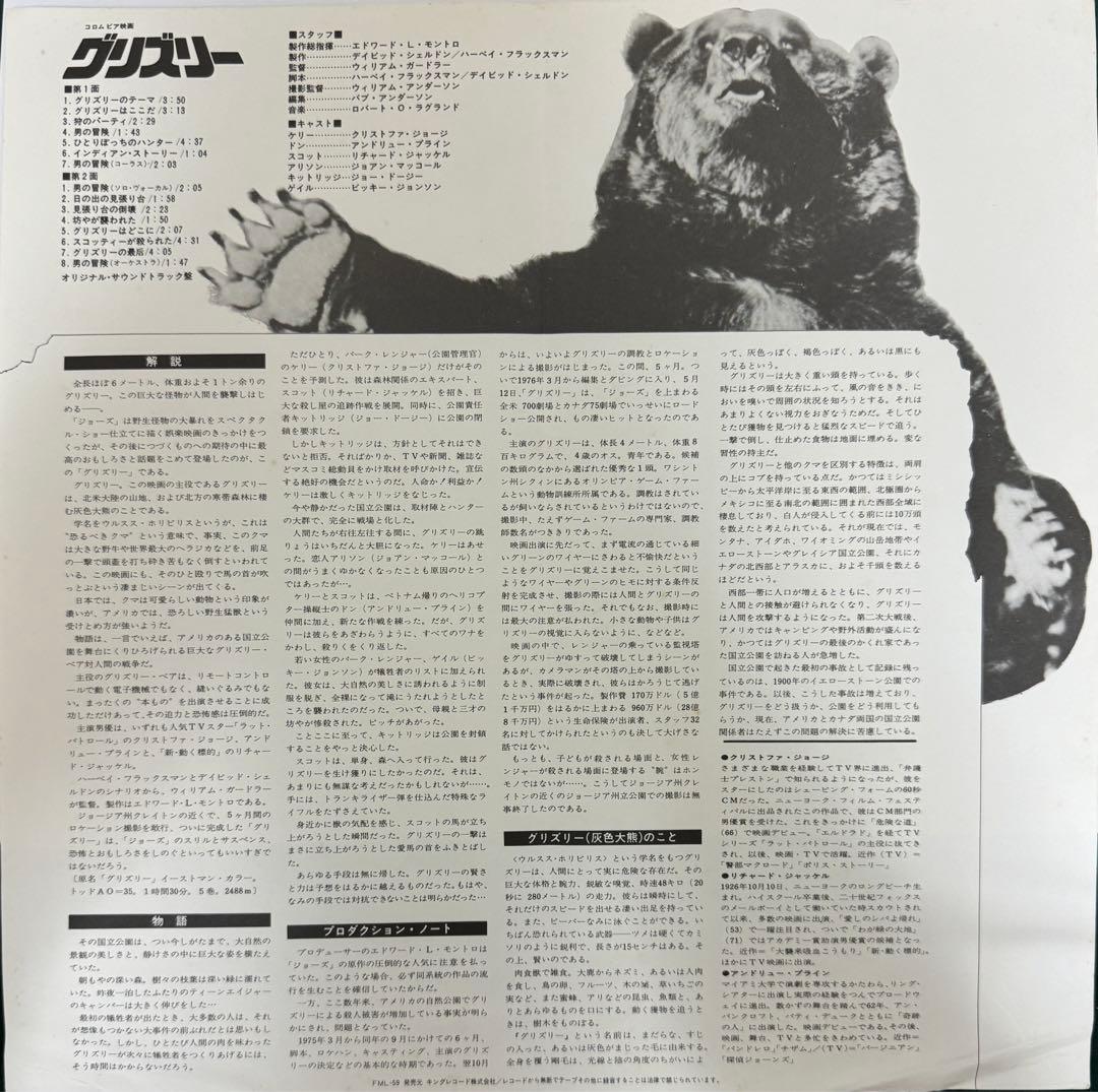 Grizzly Original Soundtrack 1976 Japan LP OST Robert O. Ragland w/ Obi Seven Sea