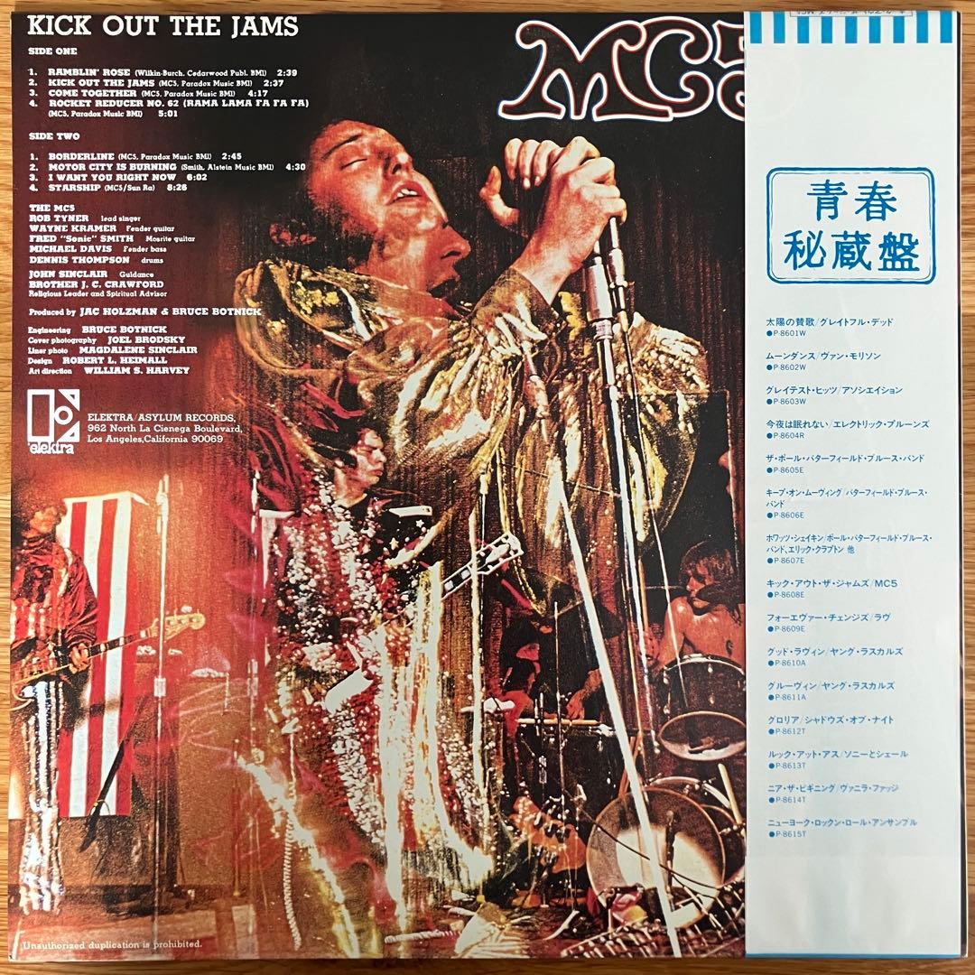 MC5 Kick Out The Jams Vinyl LP Japan 1981 Reissue with Obi Liner Notes