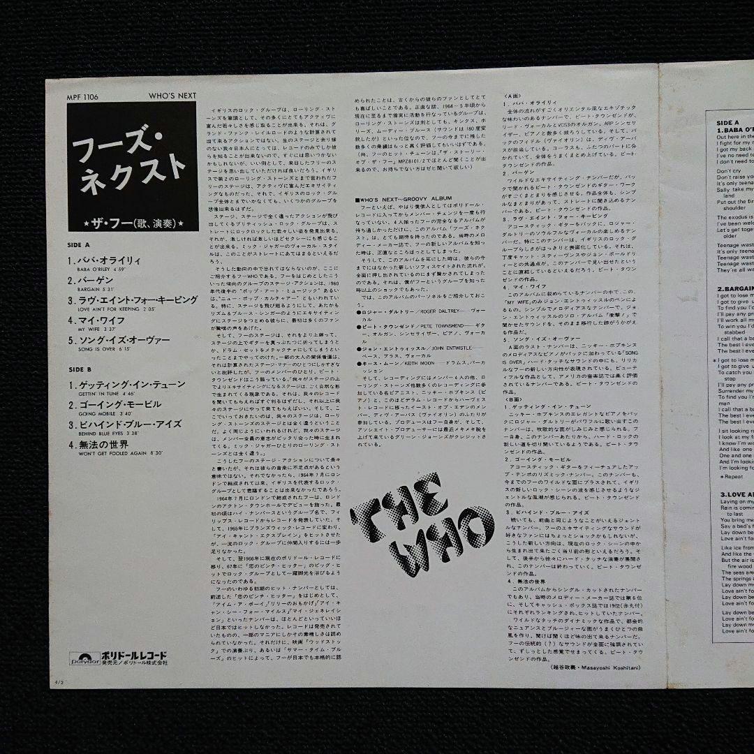 The Who - Who's Next LP 1977 Japan Reissue Polydor MPF 1106 Rock Classic