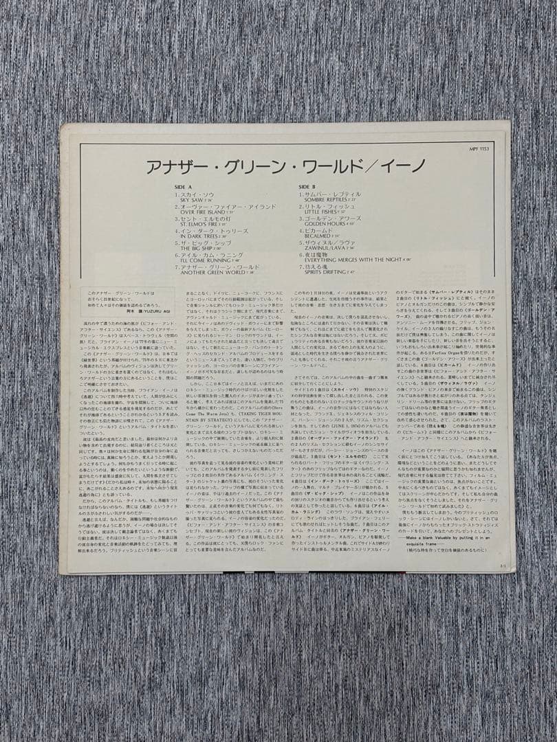 Brian Eno - Another Green World Vinyl LP Japan MPF 1153 Art Rock Ambient